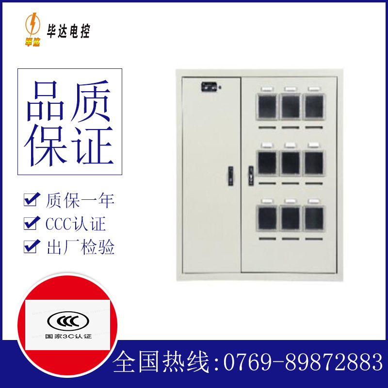 文昌电表箱